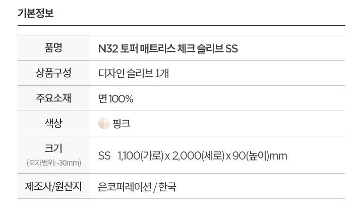 제품사이즈정보