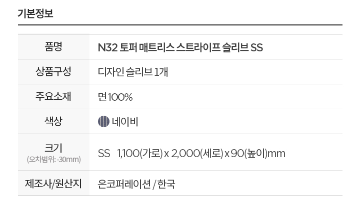 제품사이즈정보